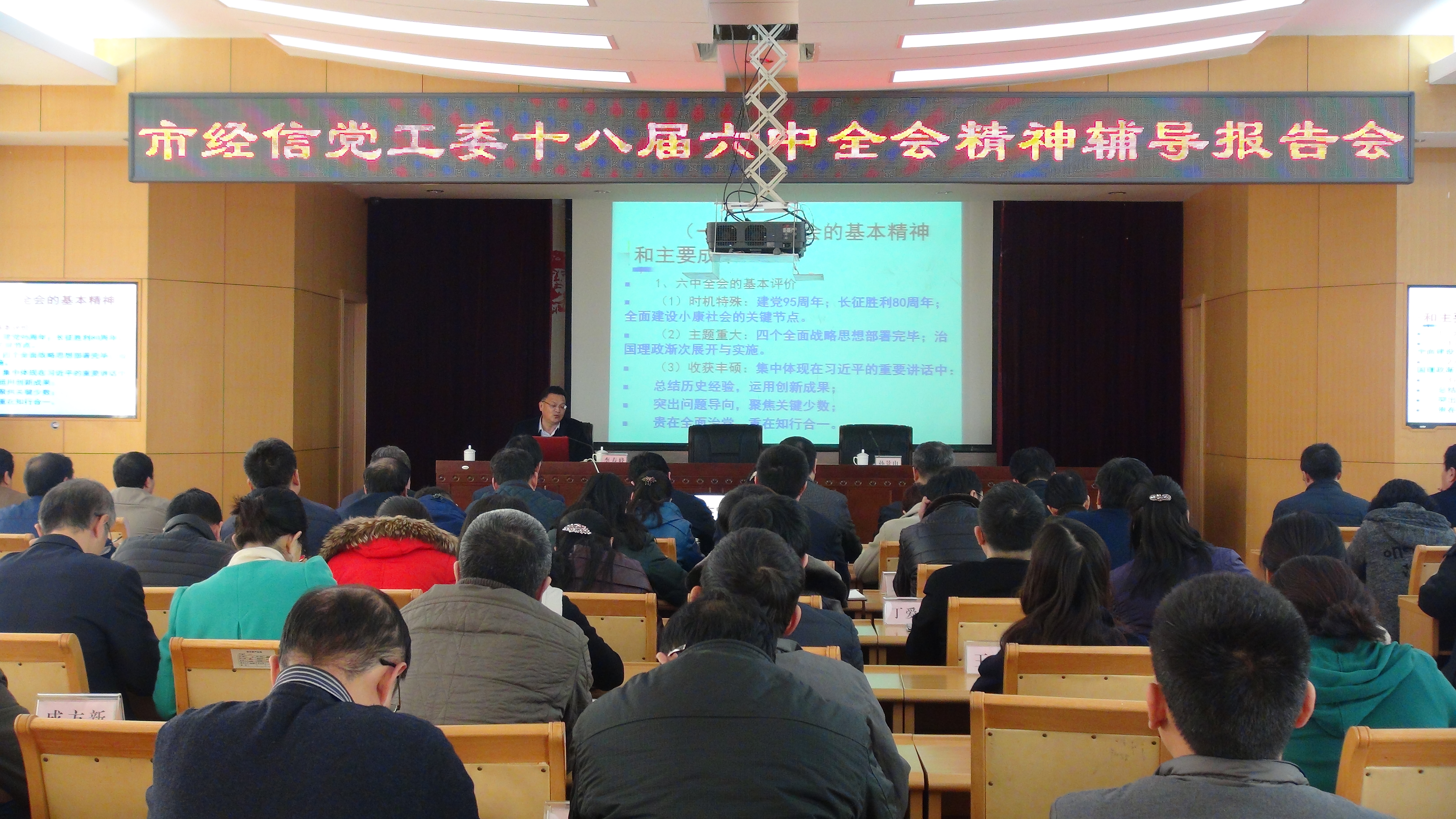 20161125十八届六中全会辅导报告会1 (2).JPG