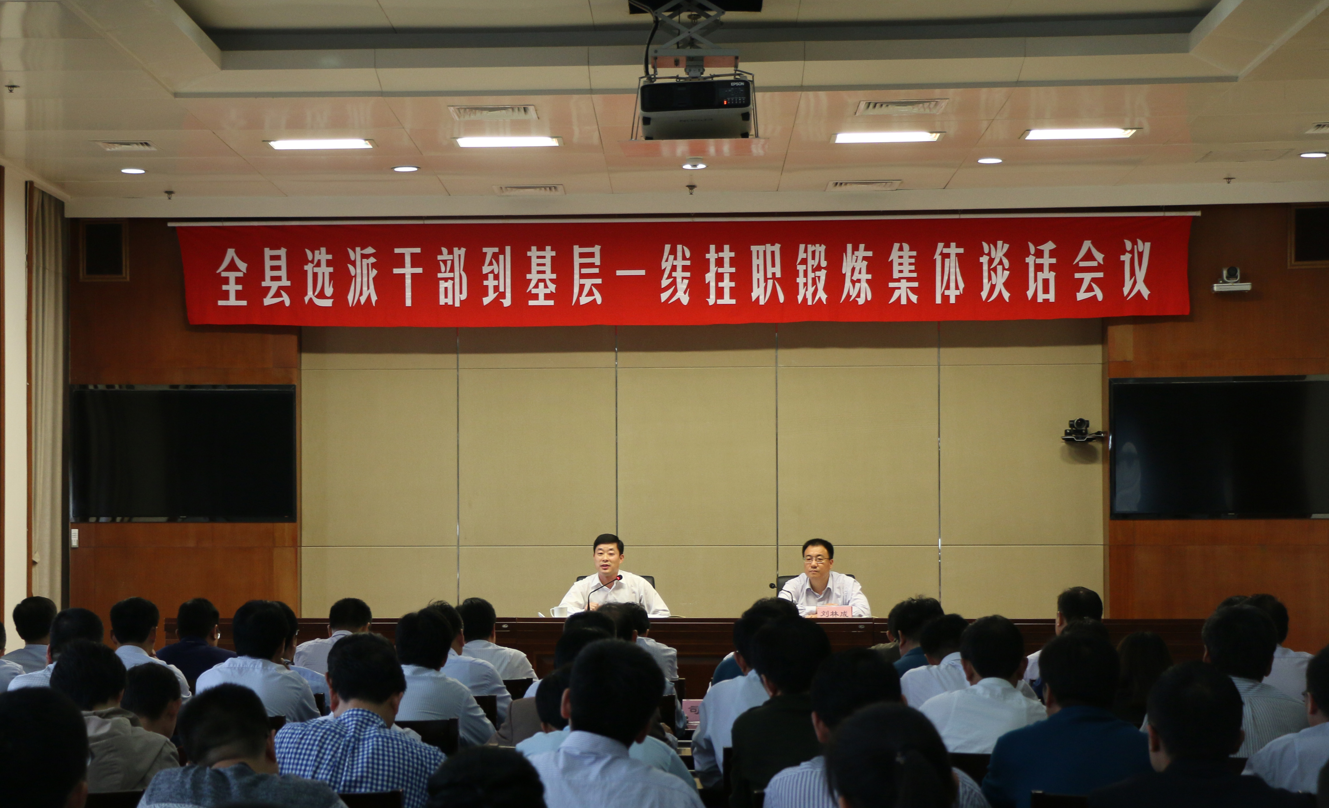 选派干部到基层挂职锻炼集体谈话会.jpg