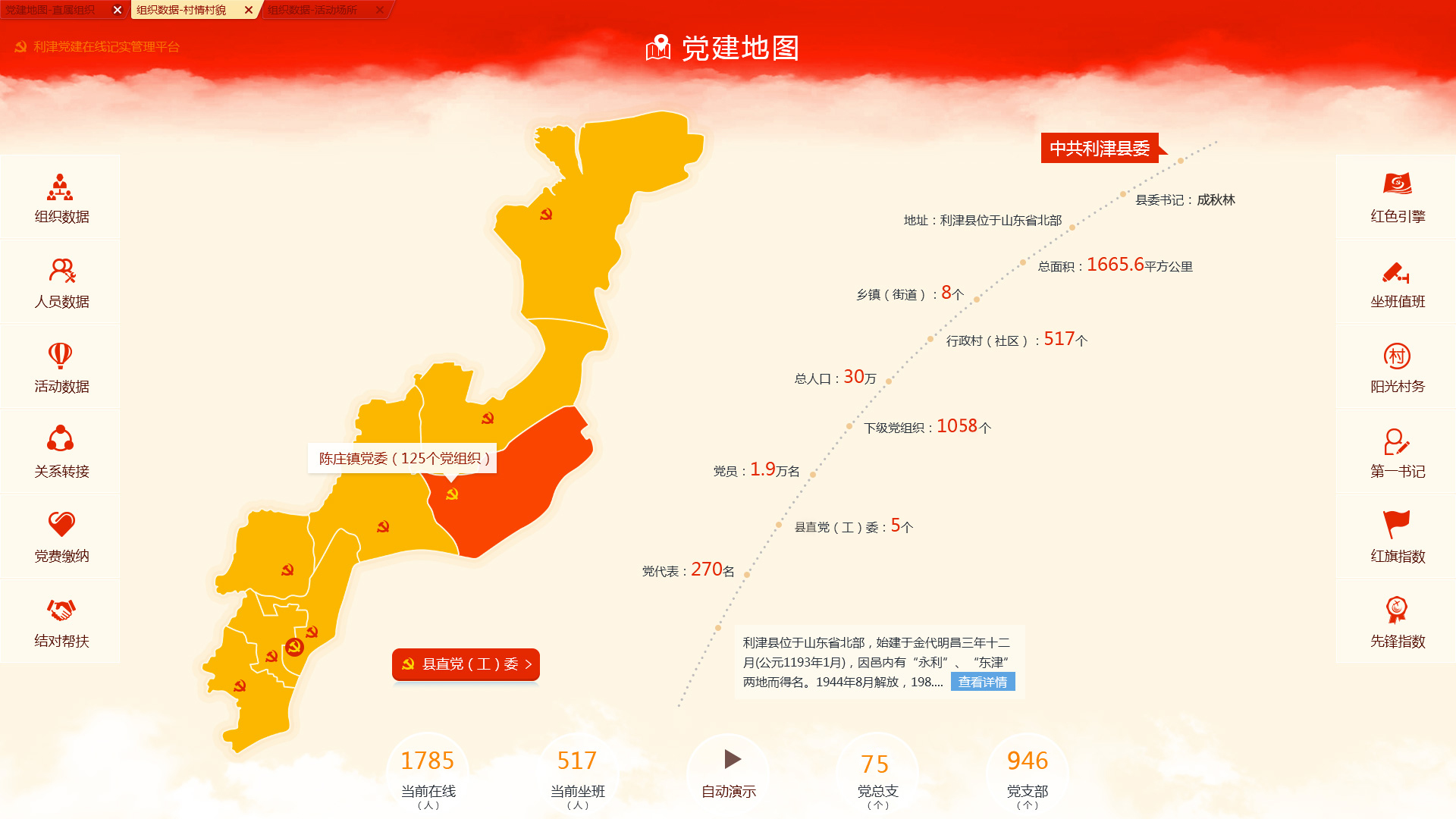 党建地图.jpg