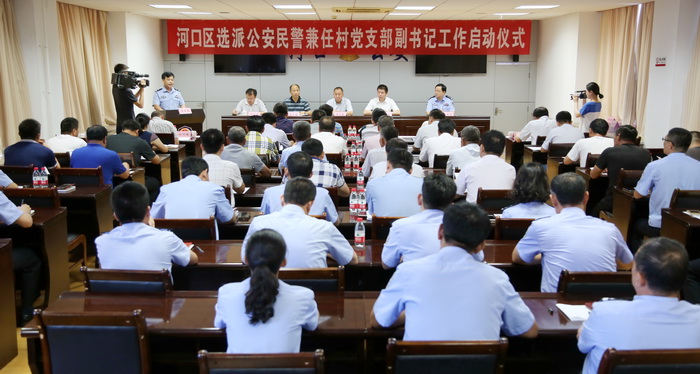 召开选派民警到村兼任党支部副书记启动仪式.jpg