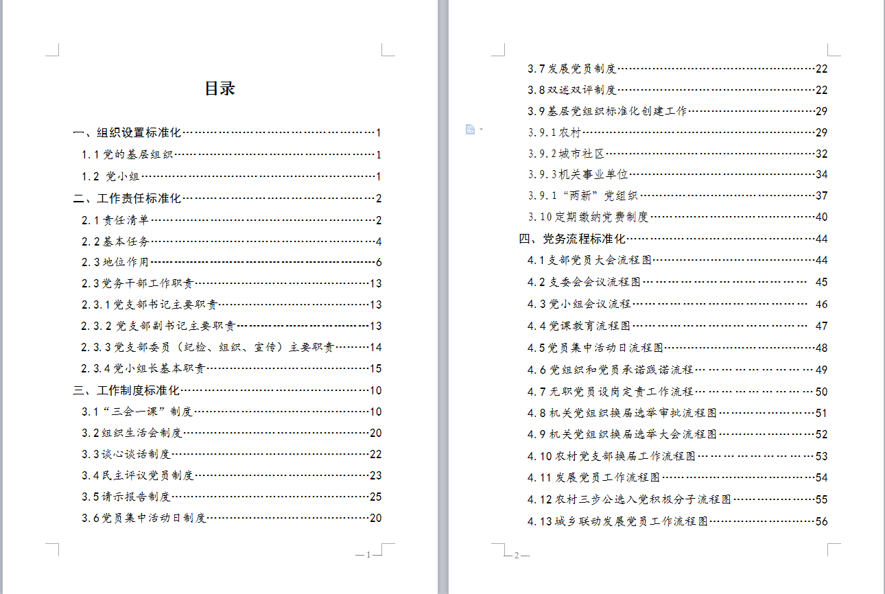 实务指南目录1.png