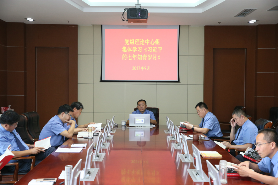 市院党组理论中心组专题学习《习近平的七年知青岁月》.jpg 市院党组理论中心组专题学习《习近平的七年知青岁月》.jpg